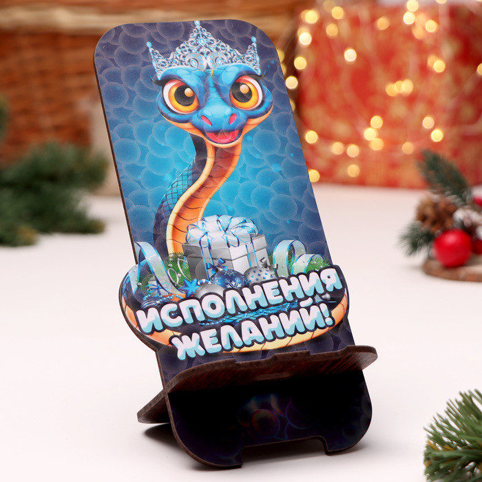 Подставка под телефон «Исполнения желаний» | Дарим Красиво