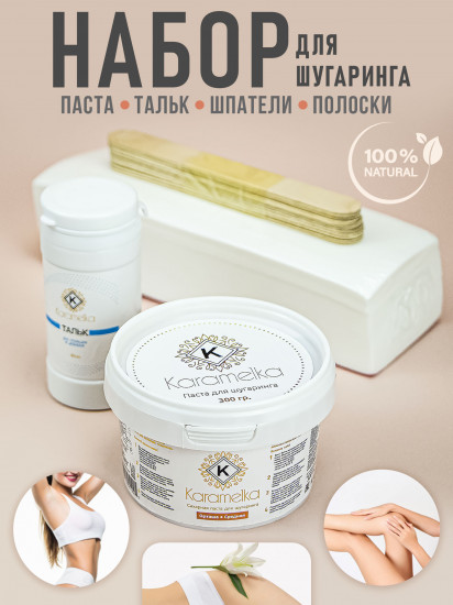 Набор для шугаринга