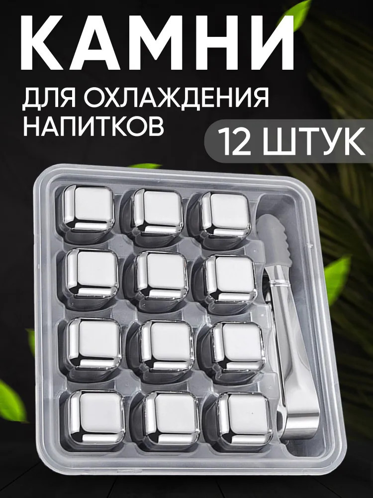 Кубики для охлаждения напитков