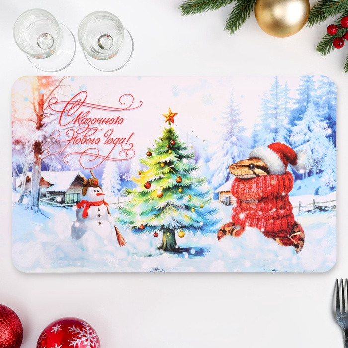 Салфетка сервировочная «Сказочного Нового года! 2025» | Дарим Красиво