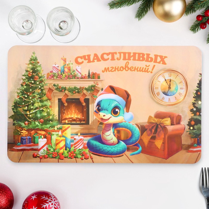 Салфетка сервировочная «Счастливых мгновений! 2025» | Дарим Красиво