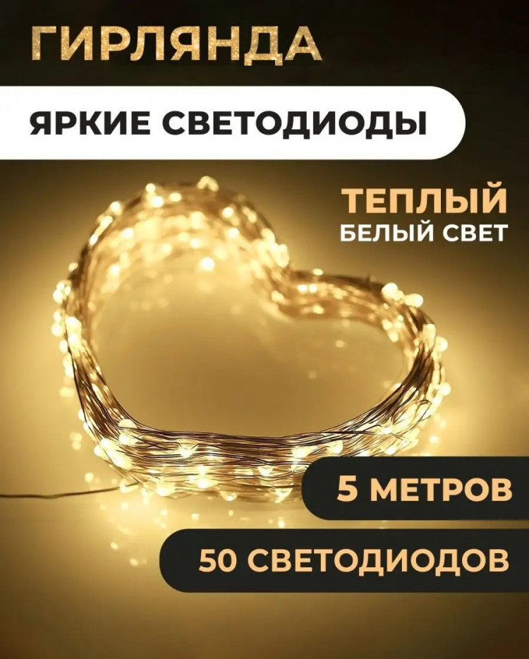 Светодиодная гирлянда «Роса» | Luminous Night