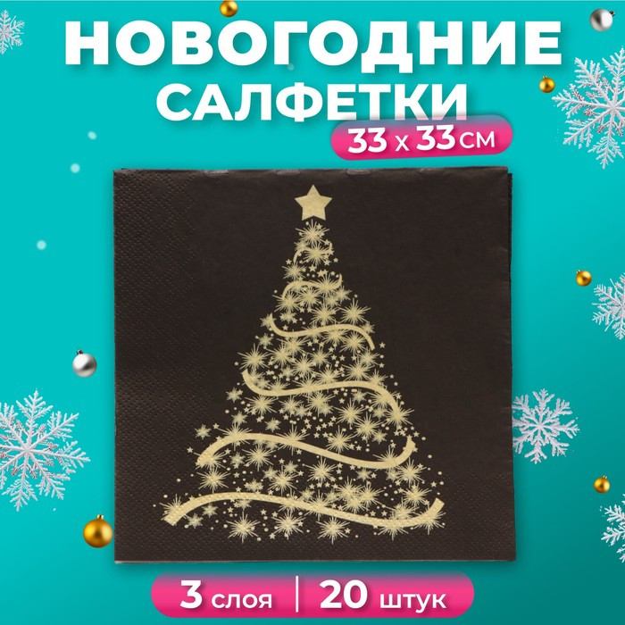 Набор салфеток бумажных «Волшебная ель на черном» | Art Bouquet