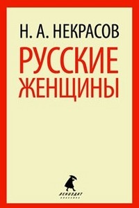 Русские женщины