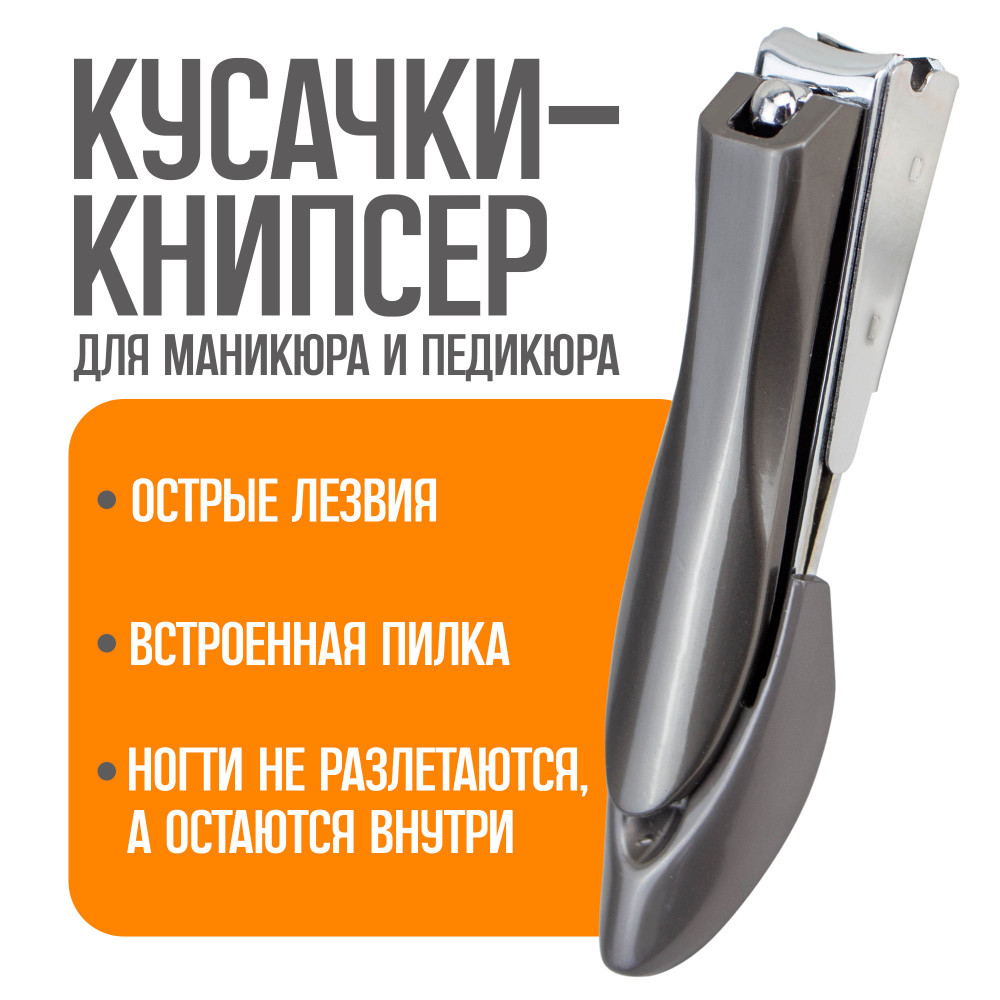 Кусачки-книпсер | Bless company