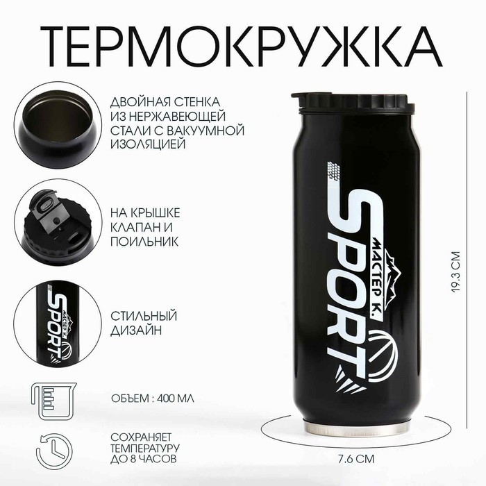 Термокружка | Мастер К