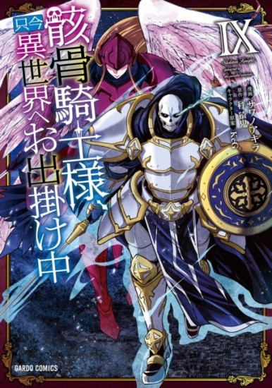 Skeleton Knight in Another World. Volume 9