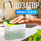 Диспенсер для моющего средства