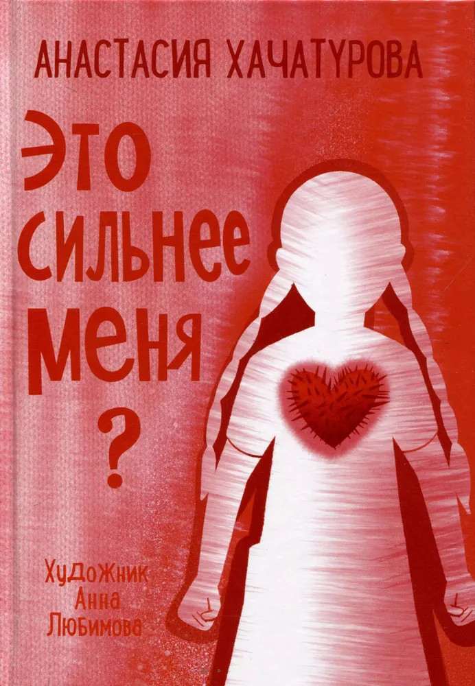 Это сильнее меня? | По дороге к себе