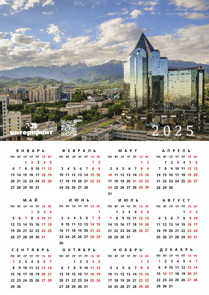 Календарь-плакат «Виды Алматы»