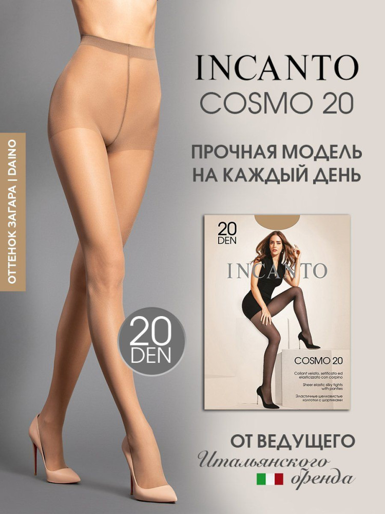 Колготки с шортиками «Cosmo 20» | Incanto
