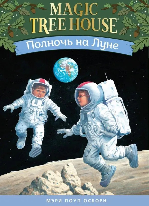 Полночь на Луне