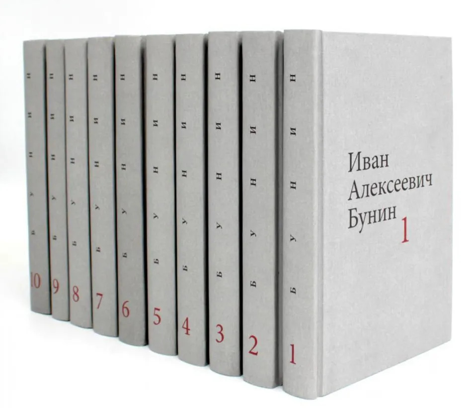 Бунин. Собрание сочинений в 10 томах. Комплект из 10 книг | Собрание сочинений