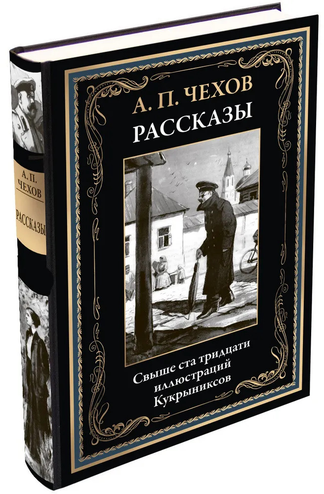 Рассказы | Библиотека мировой литературы
