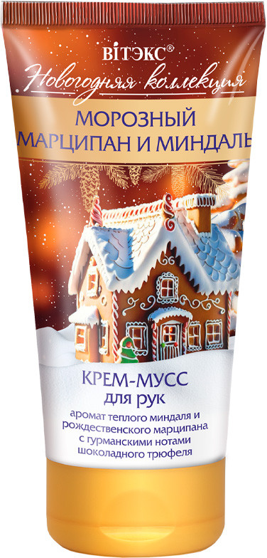 Крем-мусс для рук «Морозный марципан и миндаль» | Новогодняя коллекция | Вiтэкс