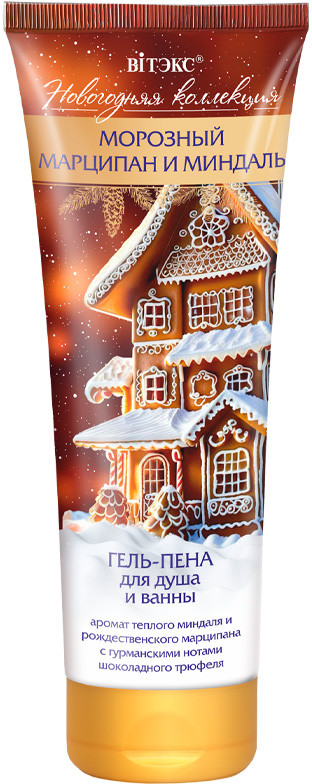 Гель-пена для душа и ванны «Морозный марципан и миндаль» | Новогодняя коллекция | Вiтэкс