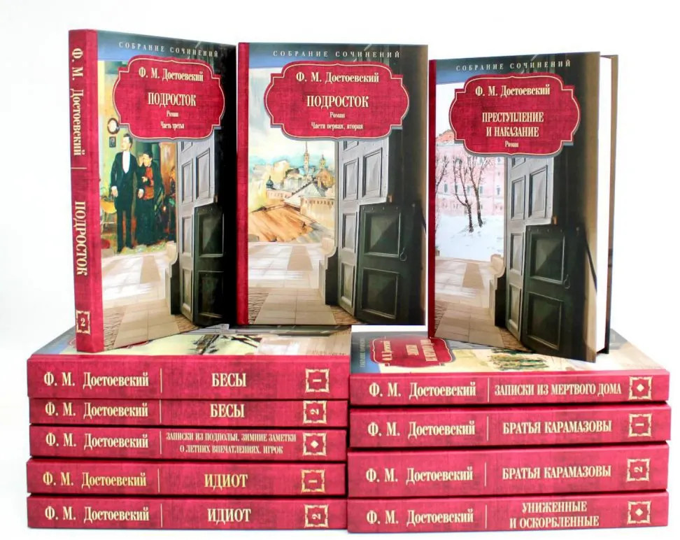 Федор Достоевский. Собрание сочинений. Комплект из 12 книг | Собрание сочинений