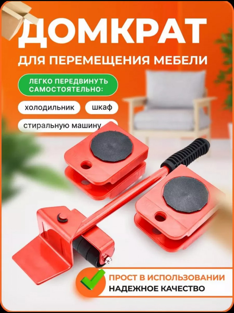 Домкрат для мебели | Bless company