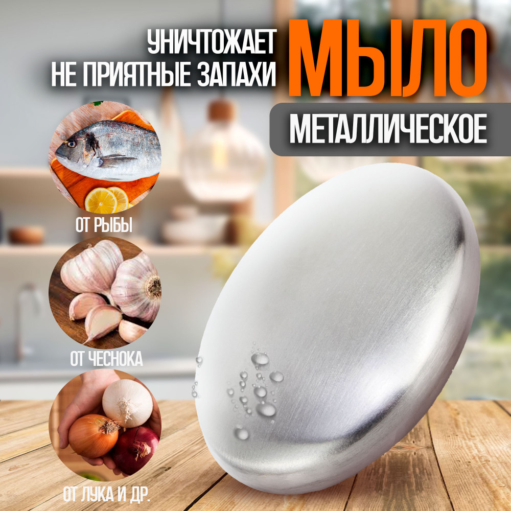 Металлическое мыло | Bless company