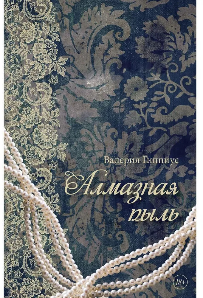 Алмазная пыль