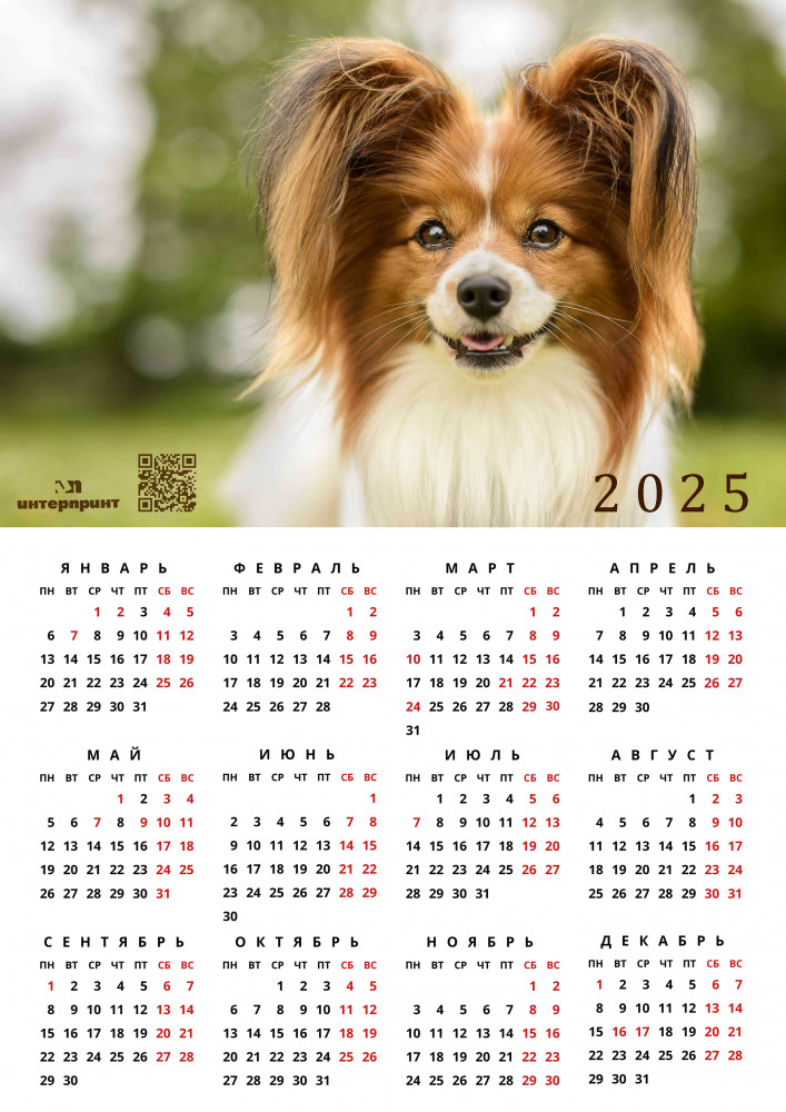 Календарь-плакат «Собака — верный друг»