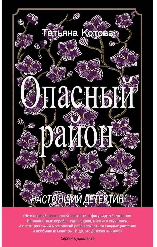 Опасный район