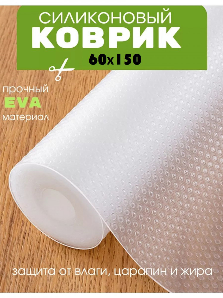 Коврик антибактериальный для холодильника | Bless company