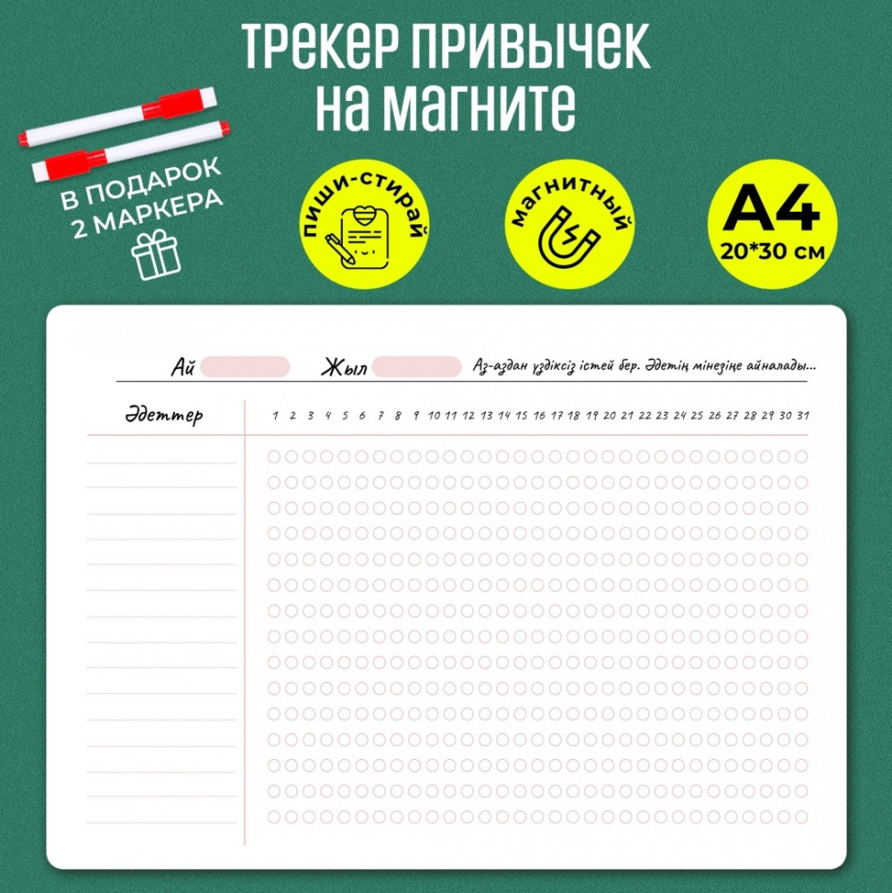 Магнитный планер «Трекер привычек» | Magnetica