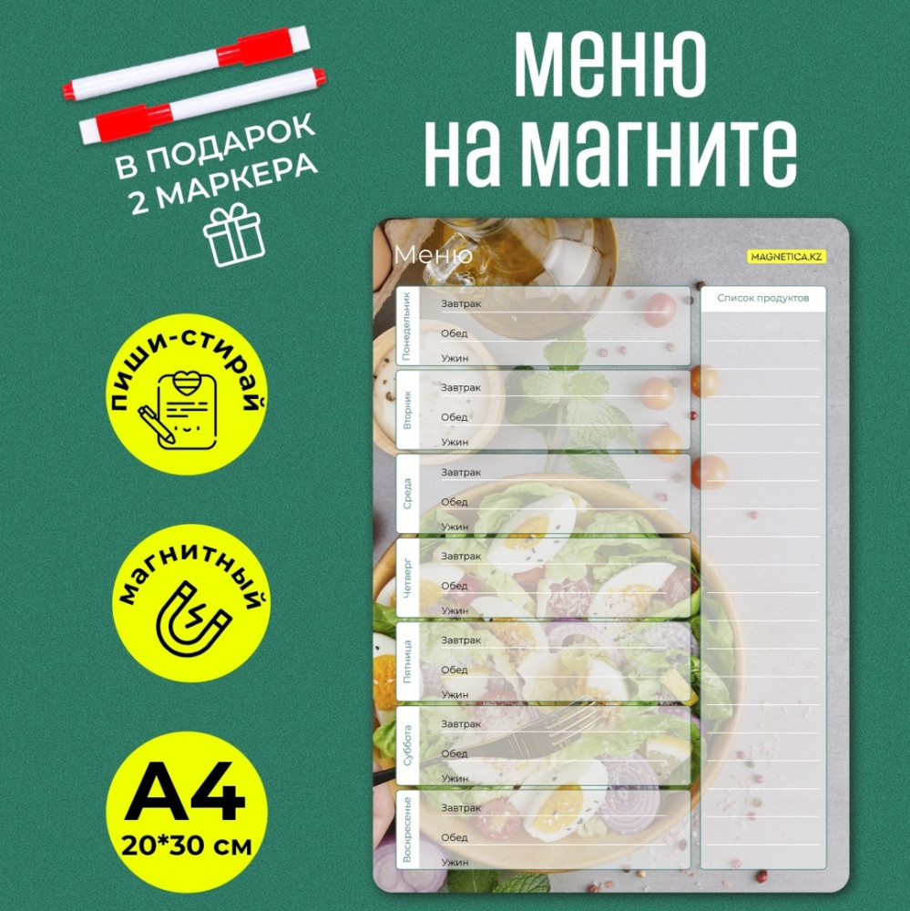 Планер магнитный «Меню на неделю» | Magnetica