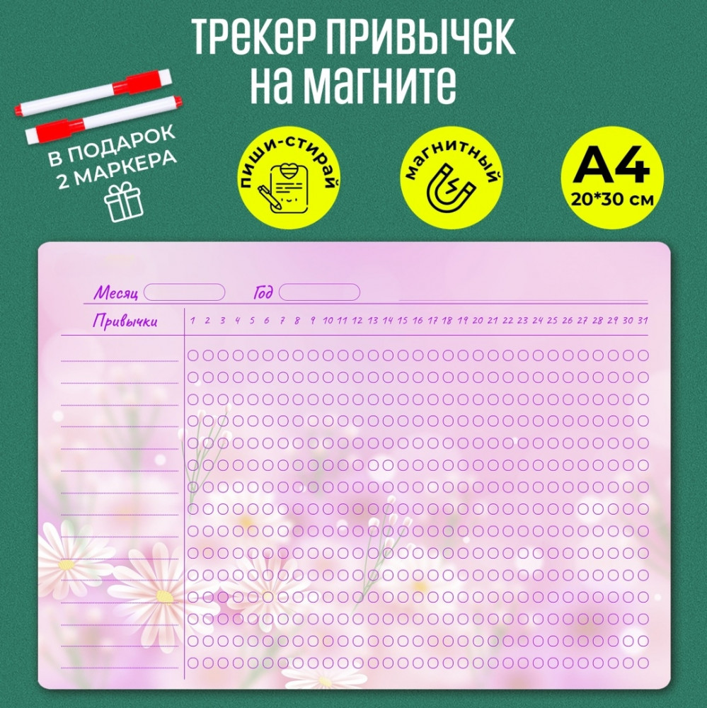 Магнитный планер «Трекер привычек» | Magnetica