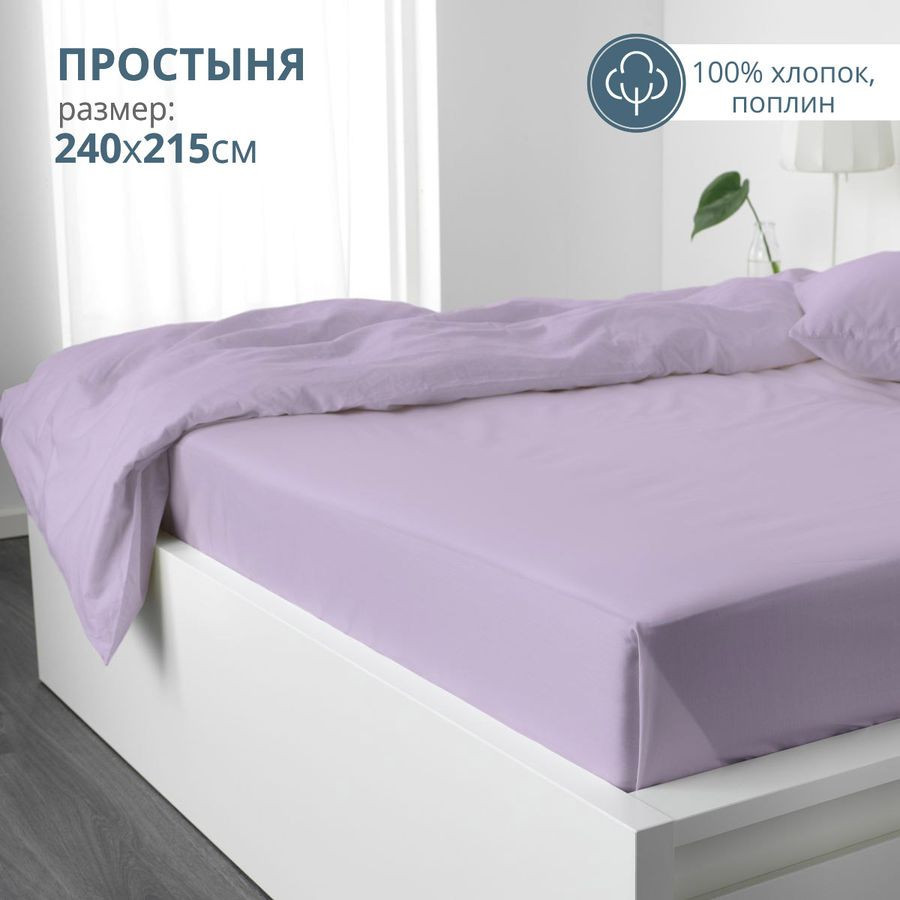 Простыня | BRAVO