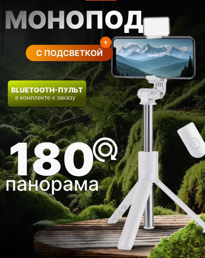 Селфи палка с подсветкой P60 plus | Bless company