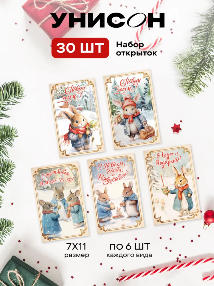 Набор открыток новогодних «Сhristmas book» | Унисон