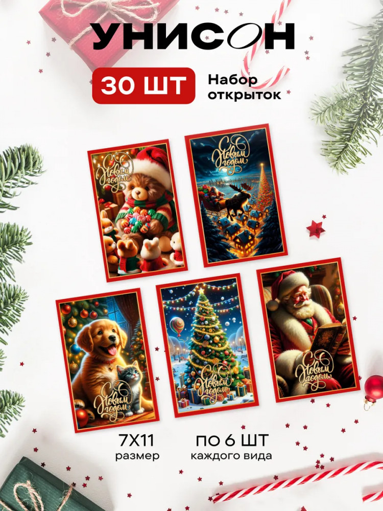 Набор открыток новогодних «New year's night» | Унисон