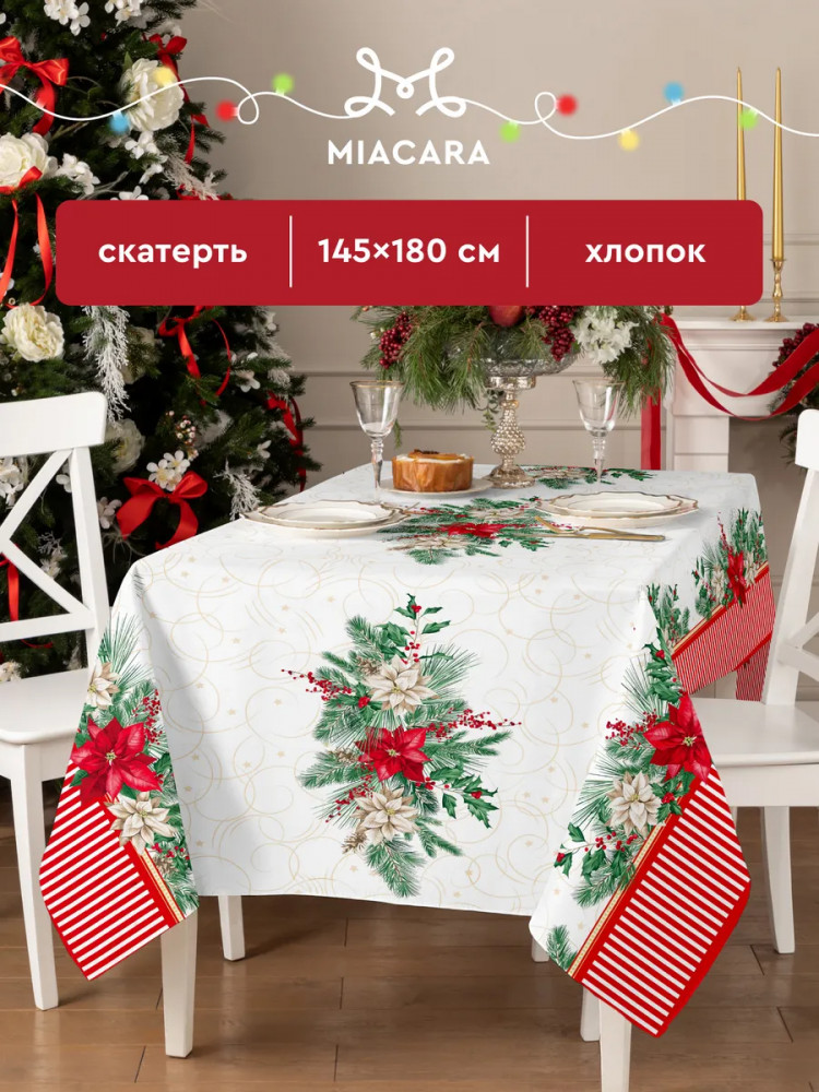 Скатерть «Новогодняя» | Новогодняя | Mia Cara