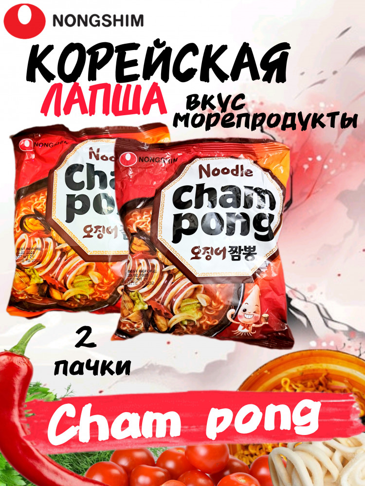 Набор лапши быстрого приготовления «Cham pong» | Nongshim