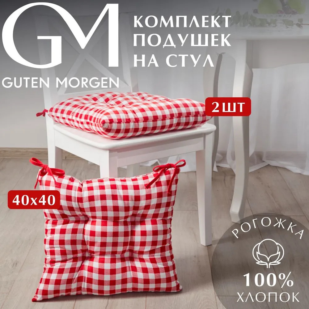 Комплект подушек на стул высоких с завязками «Клетка» | Клетка красная | Guten Morgen