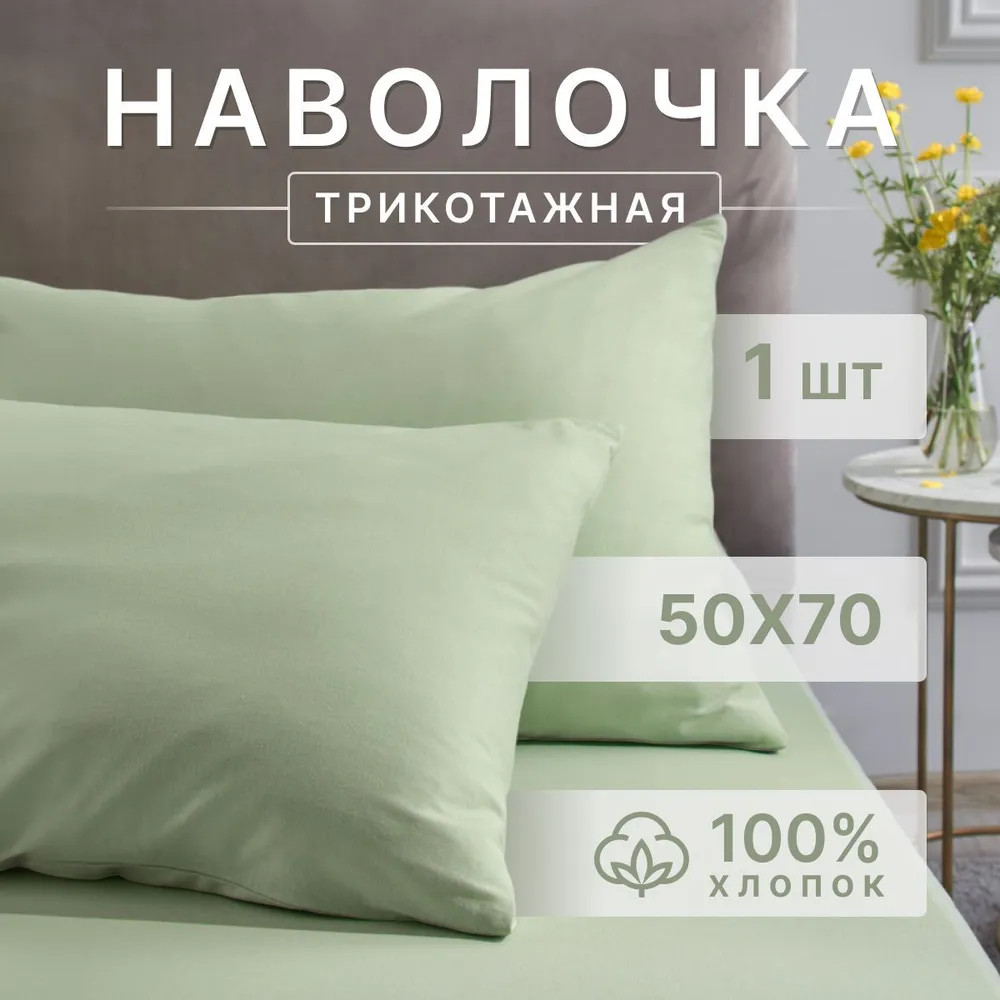 Наволочка | Guten Morgen