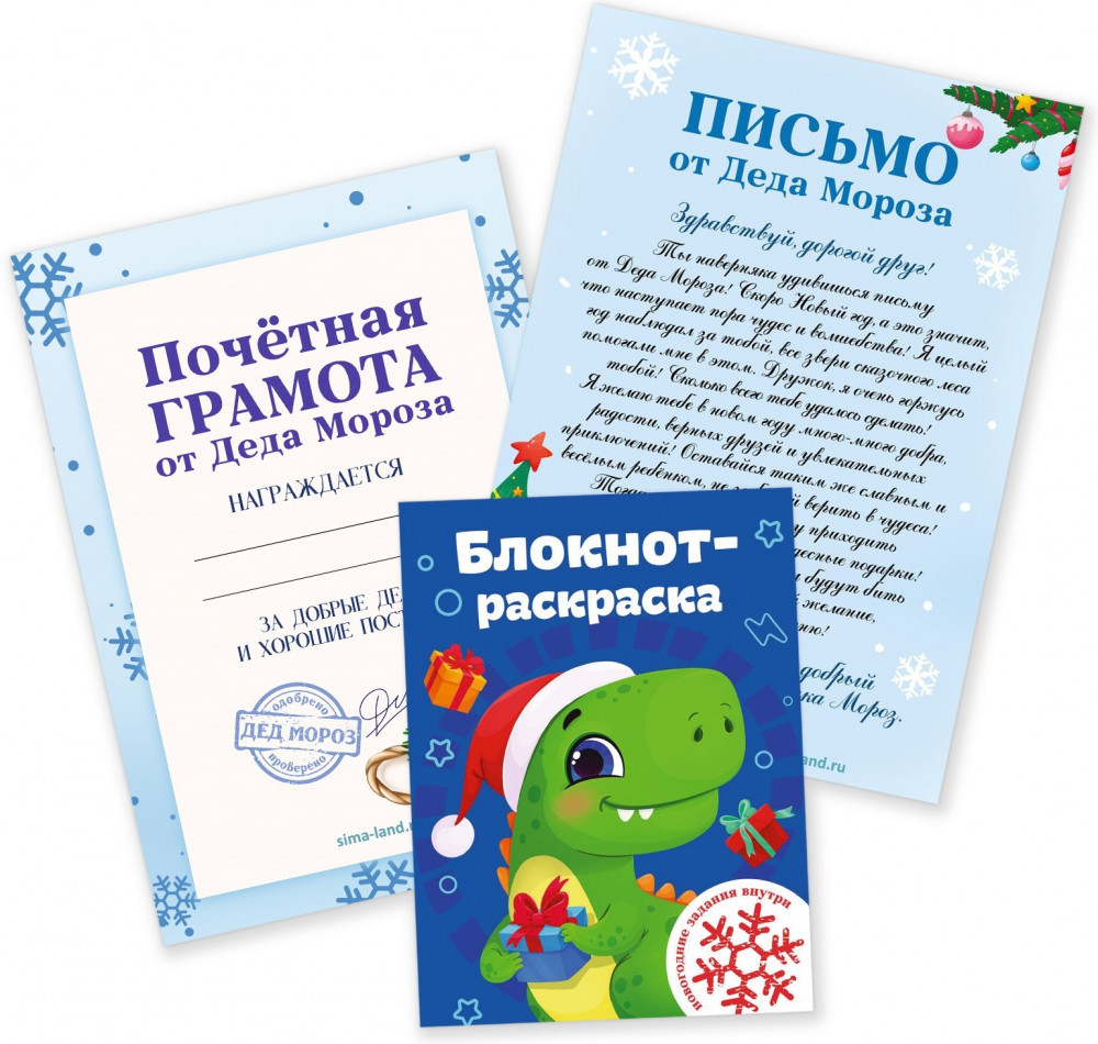 Набор подарочный «Дино» | Новогодние традиции | ArtFox