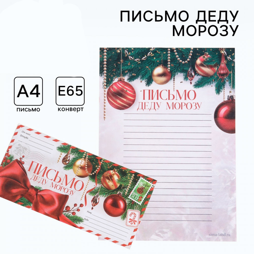 Письмо Деду Морозу «Новый год. Открыточный с елью» | Новогодняя коллекция: Белая сказка | ArtFox