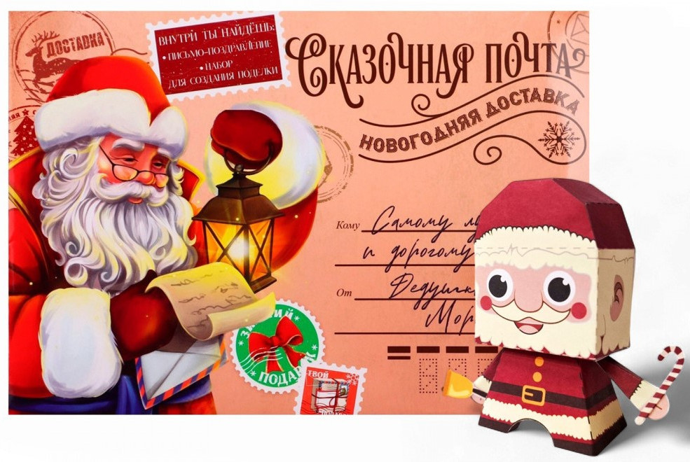 Письмо Деду Морозу «Новый год. Сказочная почта» | Новогодняя почта | ArtFox