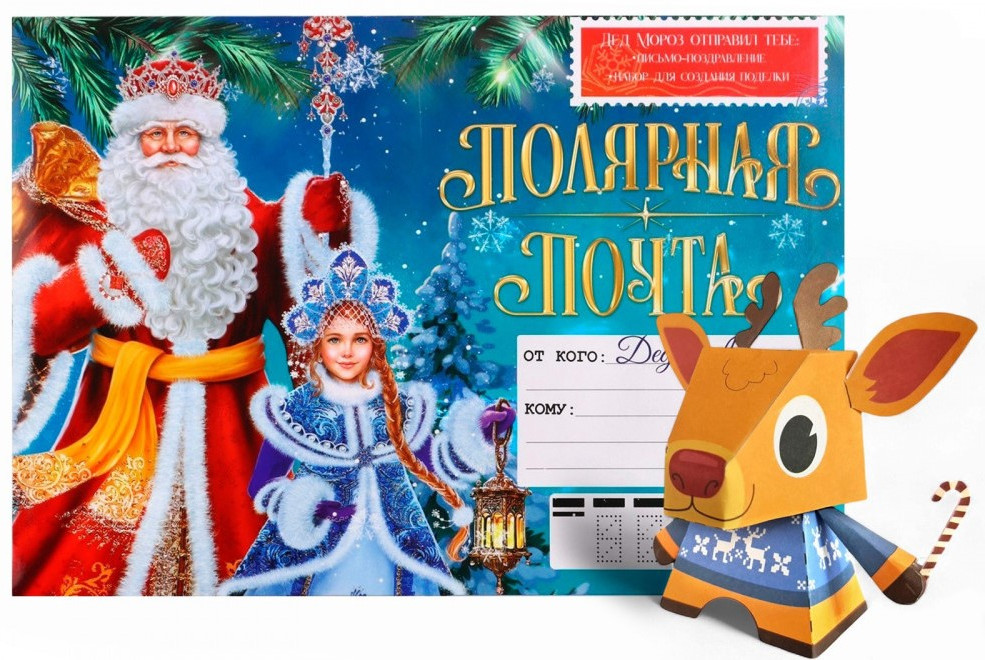 Письмо Деду Морозу «Новый год. Полярная почта» | Новый год | ArtFox