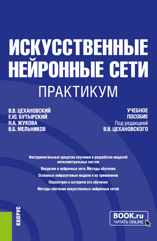 Искусственные нейронные сети