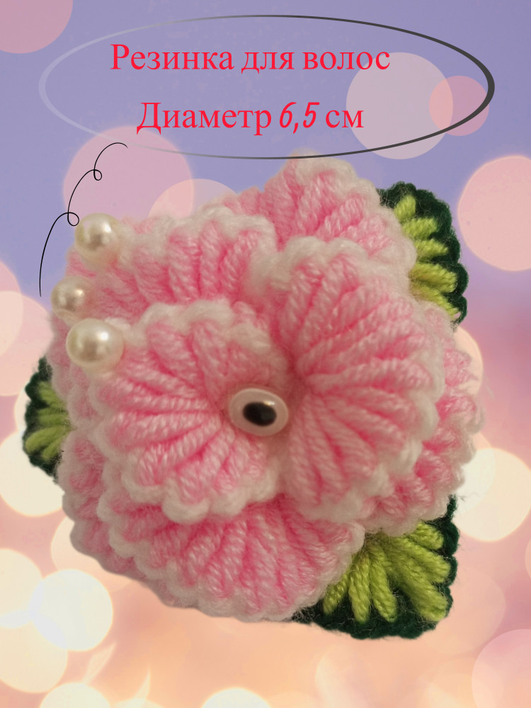 Резинка для волос ручной работы «Цветок»