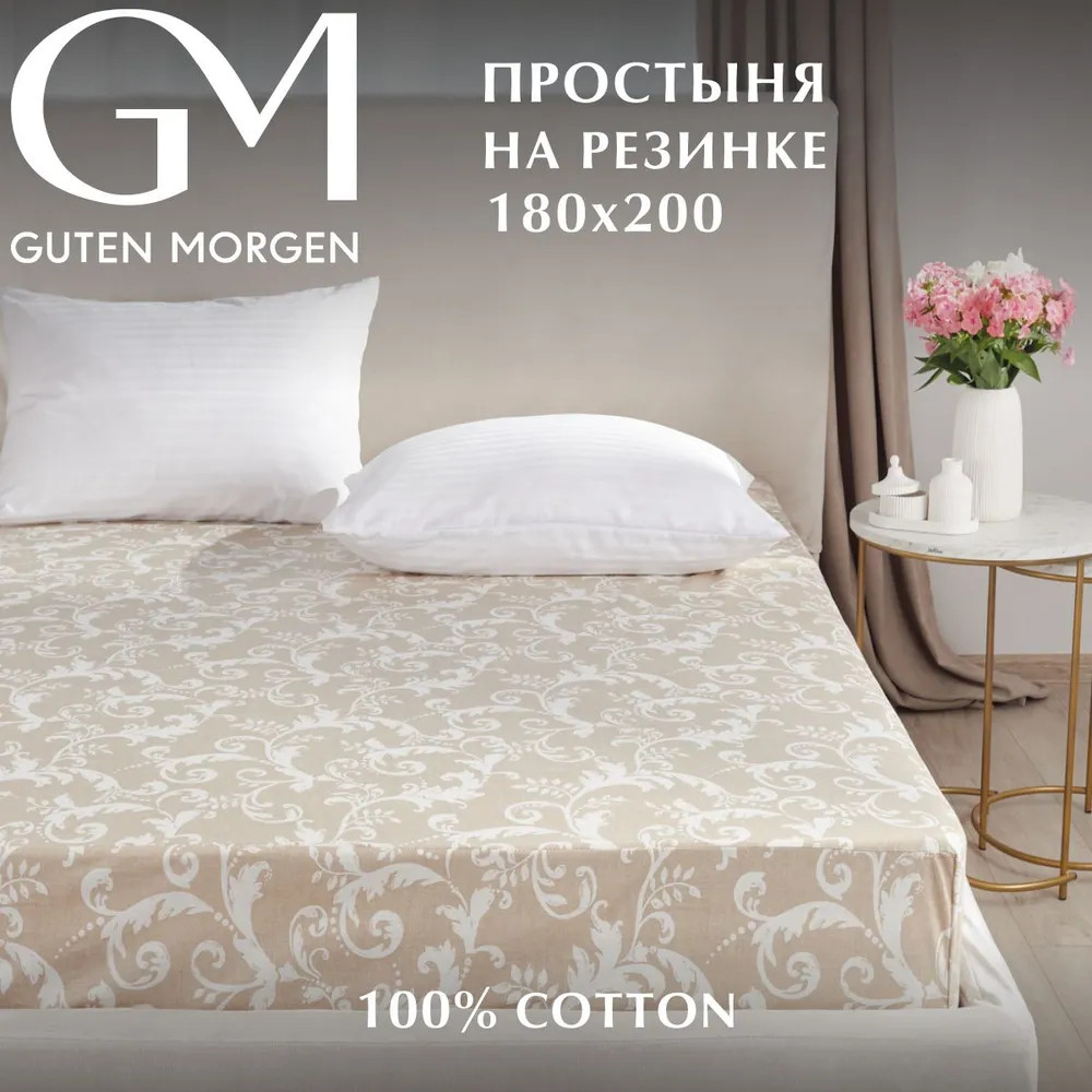 Простыня на резинке «Vintage» | Vintage | Guten Morgen