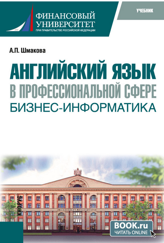 Английский язык в профессиональной сфере