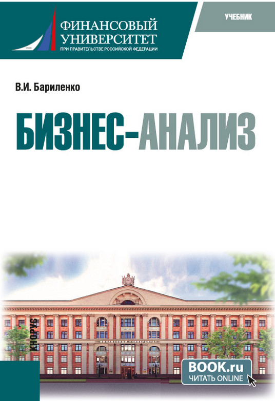 Бизнес-анализ