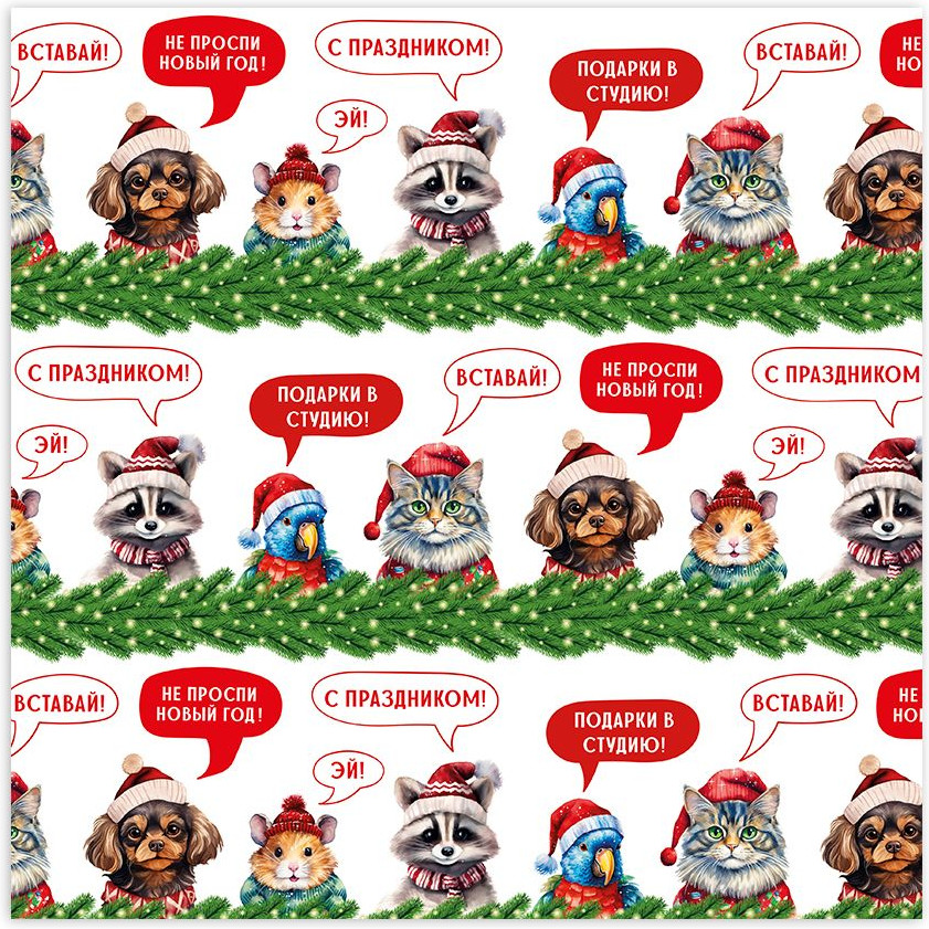 Бумага оберточная | Не проспи Новый год! | Феникс Презент