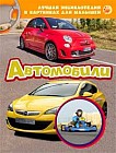 Автомобили
