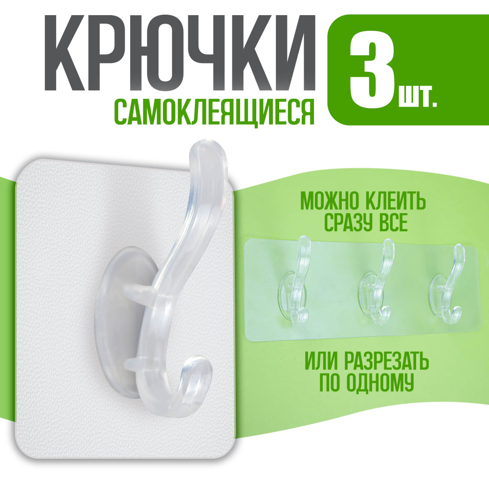 Набор крючков самоклеящихся | Bless company